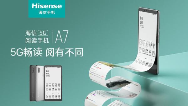 海信5G阅读手机A7发布：5G中国芯，6.7吋大屏