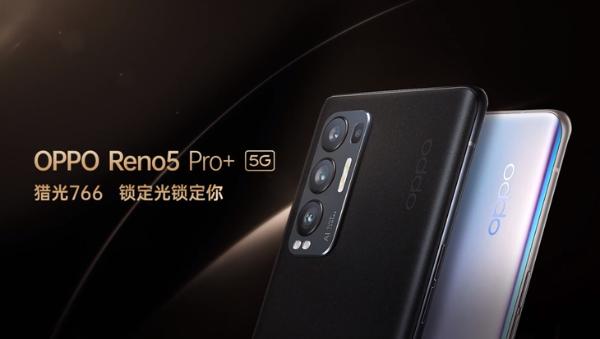 Reno5 Pro+全球首发IMX766，拍摄更有底气