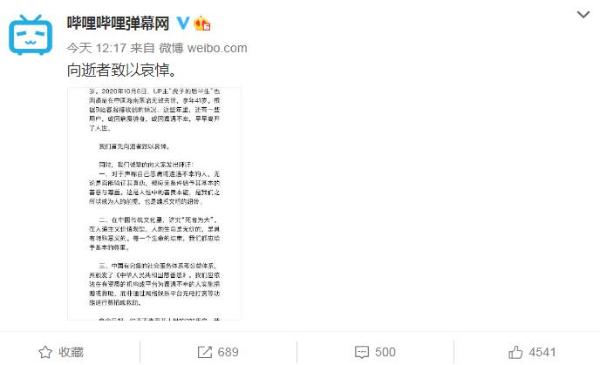 B站将逝者账号列为“纪念账号”并加以保护