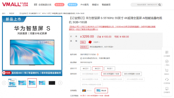 华为智慧屏S55明日开售 尽享现金抵扣 豪礼相赠
