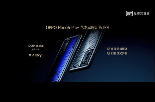 游戏影像双王牌！OPPO Reno5 Pro+发布