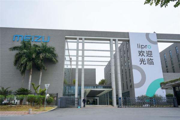 魅族推出Lipro，或为全新子品牌