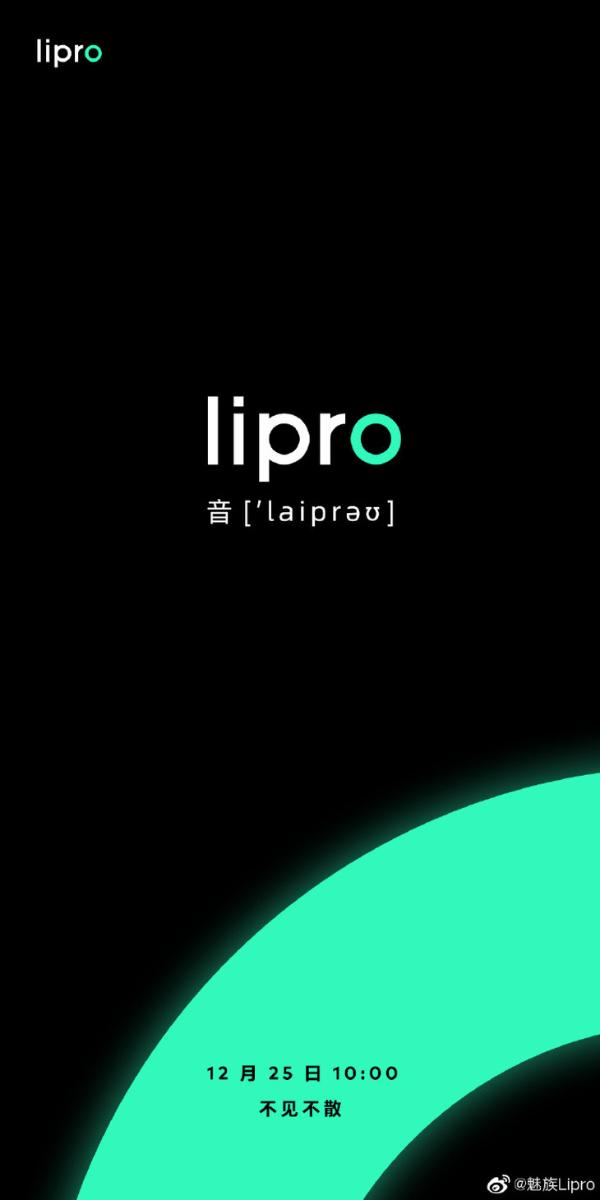 魅族推出Lipro，或为全新子品牌