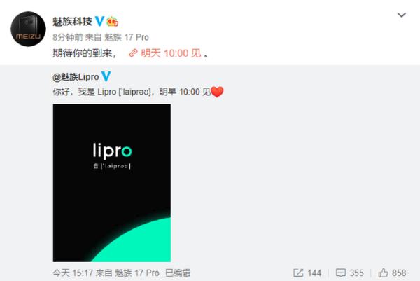 魅族推出Lipro，或为全新子品牌