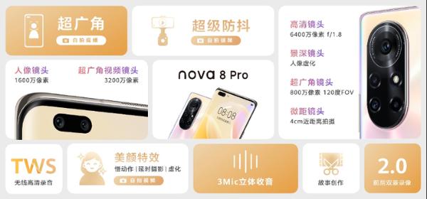 华为nova8系列发布,专业Vlog手机要素由它定义