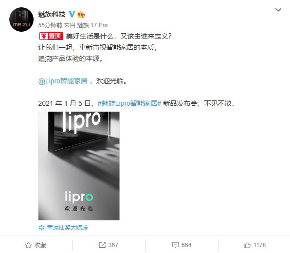 重视产品体验！魅族Lipro智能家居新品发布会1月5日召开_驱动中国