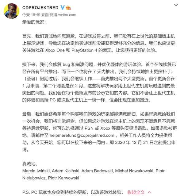 《赛博朋克 2077》致歉主机玩家：努力优化，开放退款