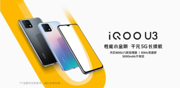 iQOO U3开启预售 天玑800U+5000mAh电池