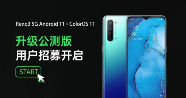 ColorOS 11新一轮公测开启，这三款可升级