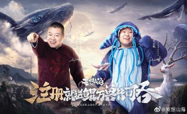 真正的异兽吞噬！腾讯首款开放宇宙手游《妄想山海》公测
