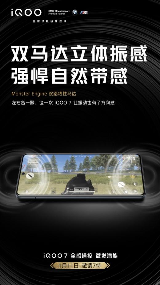双压感双马达双扬声器：iQOO 7将开启次世代“全感操控”