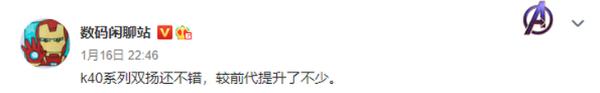 红米K40更多消息曝光，扬声器大升级
