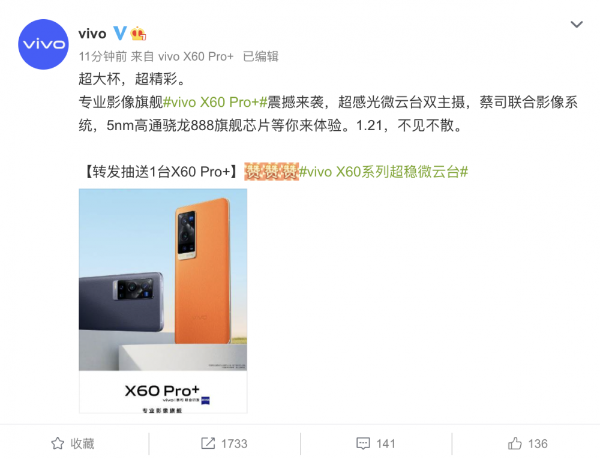 超感光微云台双主摄 vivo X60 Pro+即将震撼来袭