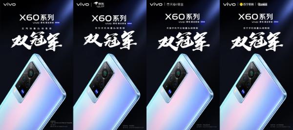 vivo X60系列首销成绩公布，斩获多平台双冠军