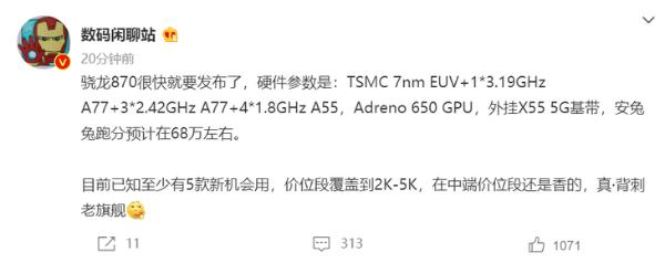 骁龙870参数曝光：跑分预计在68万左右