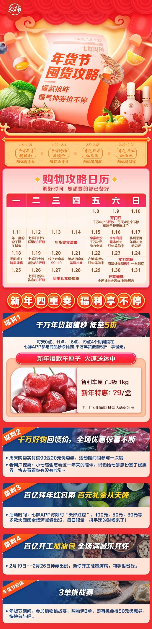 七鲜年货节热力来袭  万千年货让心意鲜回家
