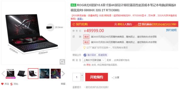 RTX3080旗舰性能！ROG冰刃5双屏游戏本预售