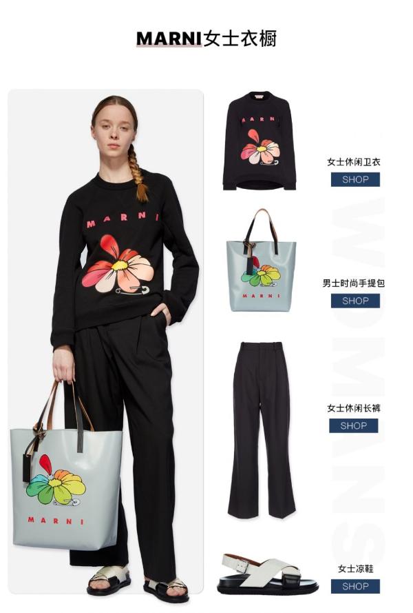 想象交错，自由解放！知名意大利时装品牌MARNI盛大入驻京东！