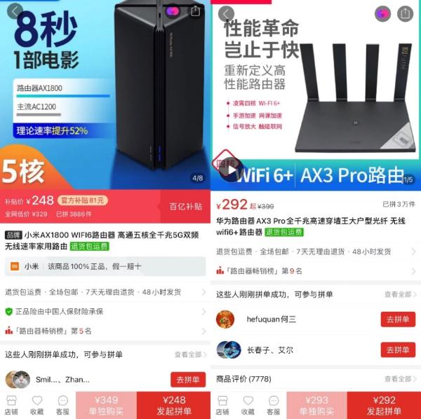 大批WiFi 6路由器、手机、电脑扎堆拼多多，“爆款”性价比优势明显