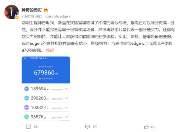 搭载骁龙870，摩托罗拉edge s跑分达67万+