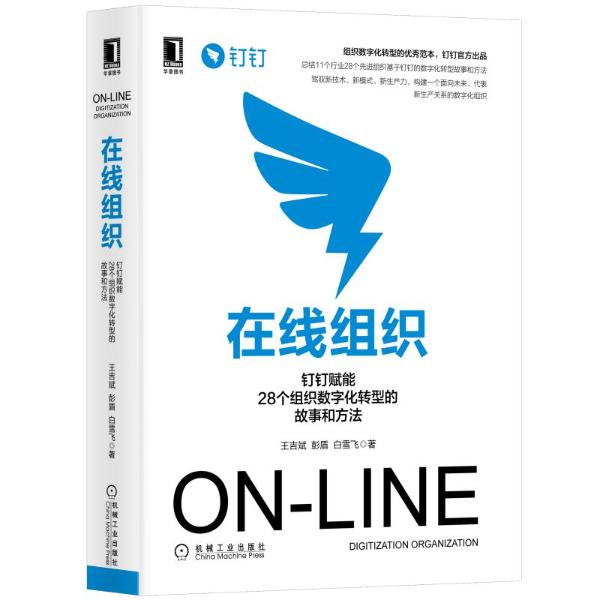 用户数破4亿后，钉钉官方首本图书出版