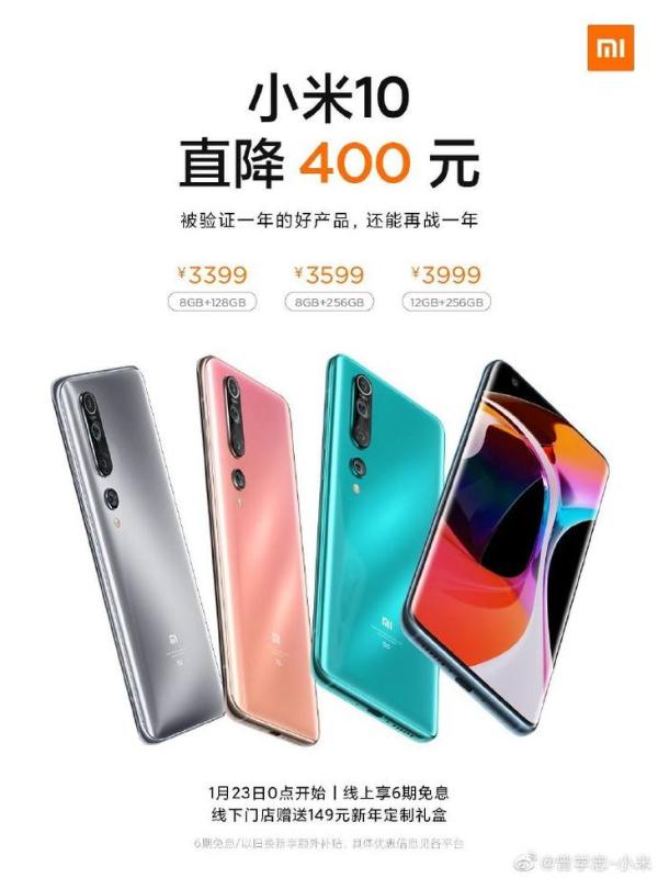 小米宣布小米10直降400，价格3399起
