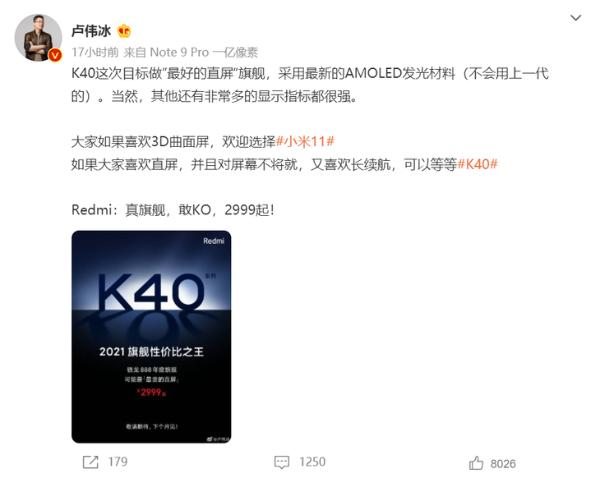 Redmi K40屏幕将采用最新一代发光材料