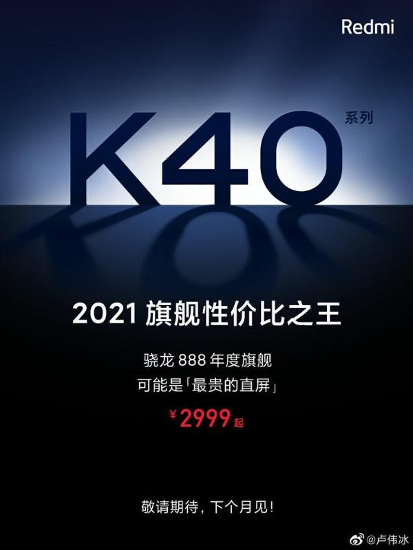 Redmi K40屏幕将采用最新一代发光材料