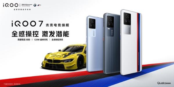 120W超快闪充电竞旗舰，iQOO7火热预售中