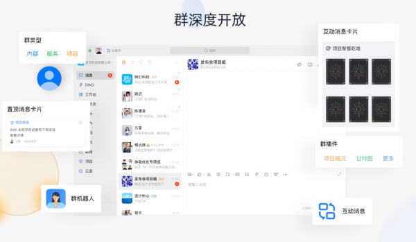 钉钉6.0发布 首次推出角色工作台