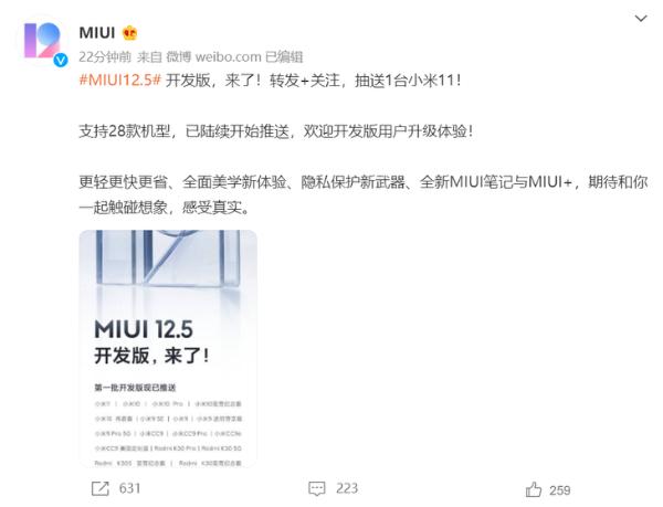 MIUI12.5第一批开发版开始推送，支持28款机型