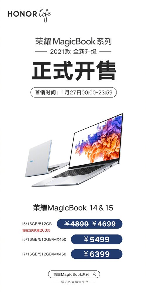 4699元起，荣耀MagicBook 2021款明日首销