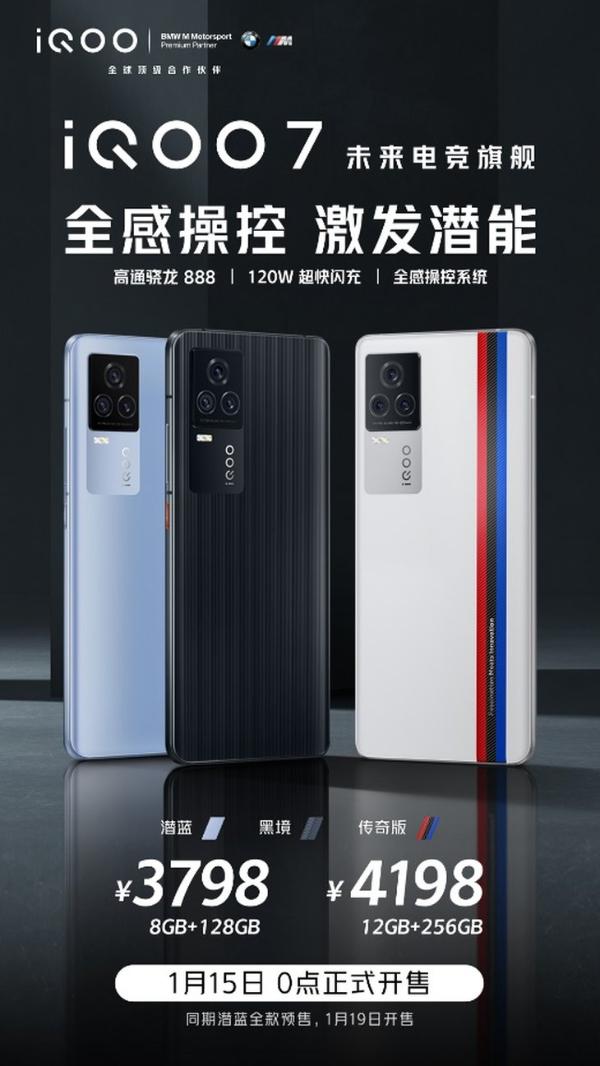 iQOO 7开启首销，售价仅3788元起