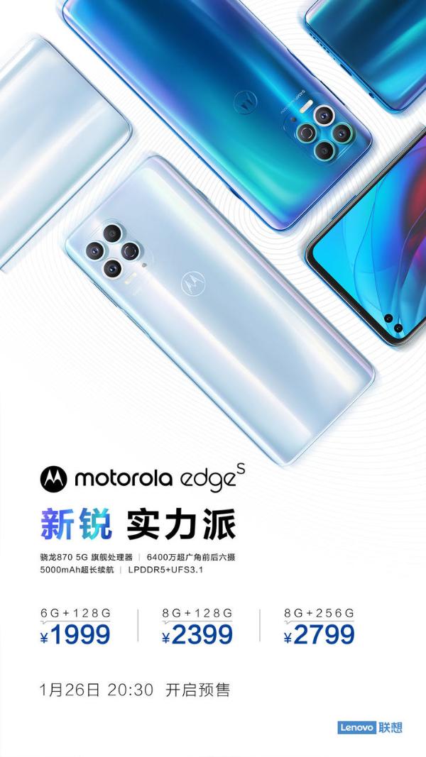 摩托罗拉edge s发布：首发骁龙870，1999元起