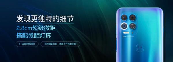 摩托罗拉edge s发布：首发骁龙870，1999元起