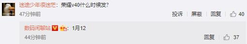 曝荣耀V40系列将于1月12日发布：主题为破茧重生