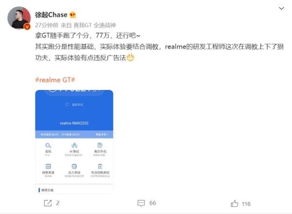 真我GT新品性能配置公布，骁龙888性能三件套