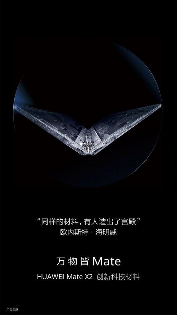 相当精密！华为MateX2铰链设计曝光，启用创新材料