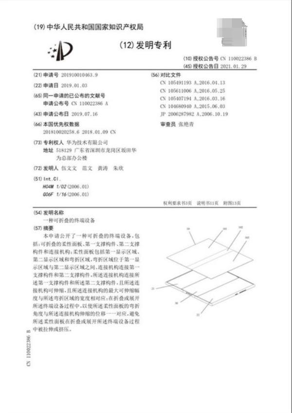 相当精密！华为MateX2铰链设计曝光，启用创新材料