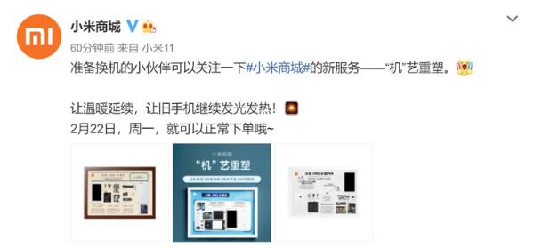 小米推出“机”艺重塑服务，提供小米6等旧机创意装裱