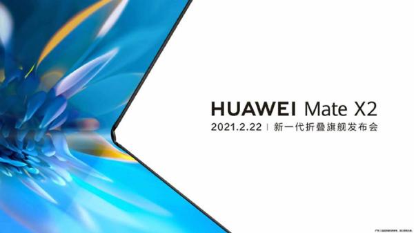 华为折叠屏旗舰Mate X2今日发布 全新科技材料+无缝设计