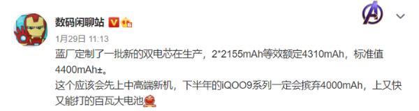 曝vivo正投产大容量双电芯电池，iQOO 9首发