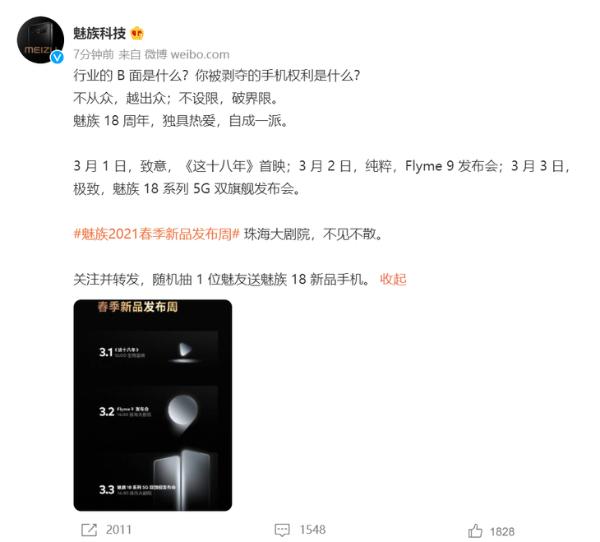魅族18系列官宣：3月3日发布，5G双旗舰