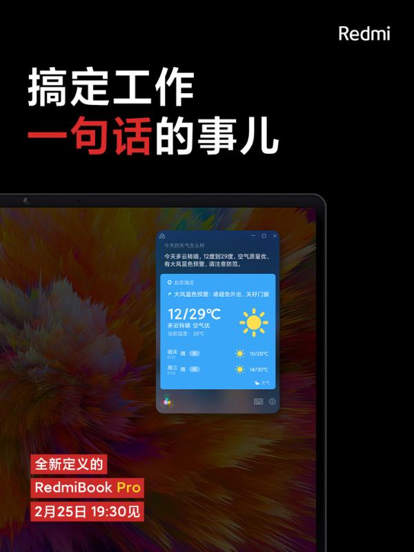 RedmiBook Pro首次搭载小爱同学，一句话搞定工作