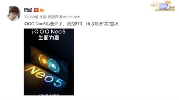 66W快充+骁龙870，iQOO Neo5确认3月16日发布