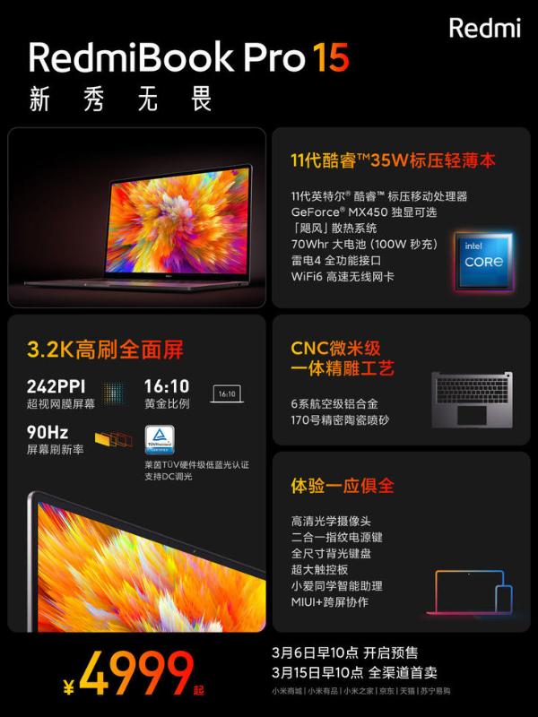 RedmiBook Pro笔记本发布：CNC工艺机身+3.2K高刷屏