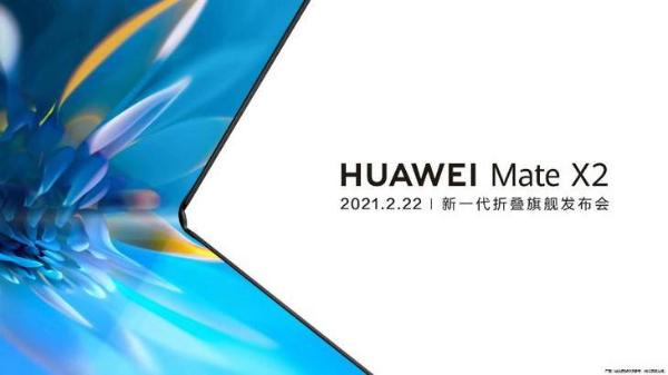 华为MateX2定档2月22日发布，内折折痕难题或被解决