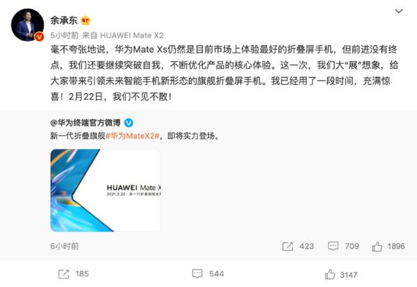 华为MateX2定档2月22日发布，内折折痕难题或被解决