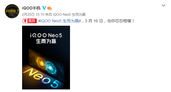 iQOO Neo5官宣：3月16日发布，全芯登场