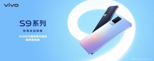 vivo S9三大亮点公布，首创极夜自拍黑科技！